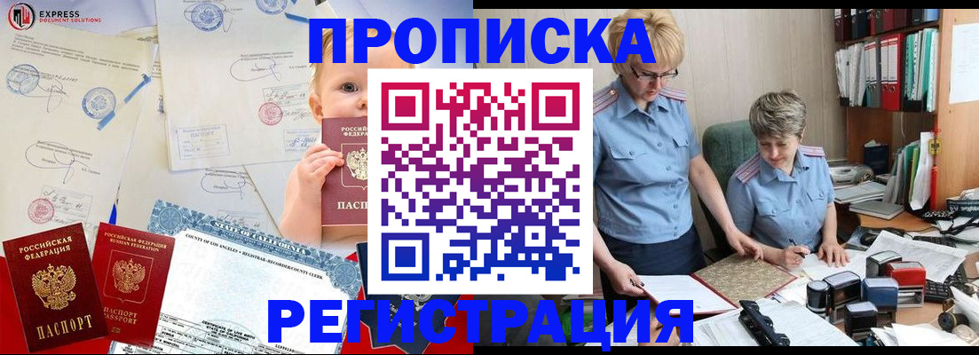 прописка законно в Тайге