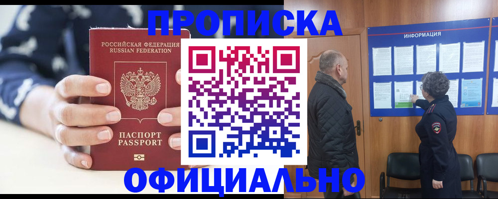 купить прописку в Тайге
