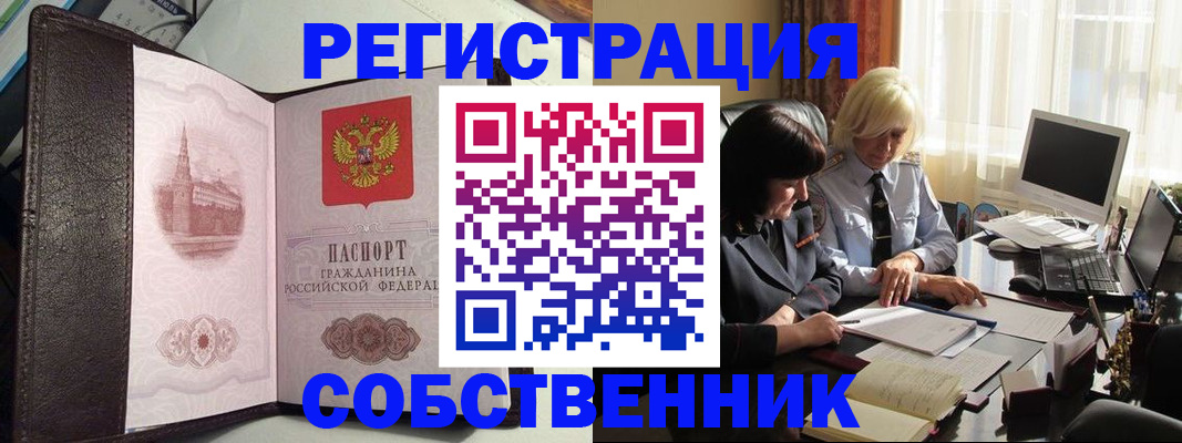 прописка паспорт в Тайге